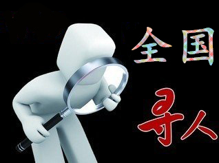 如何利用网络找人「鄠邑区寻人公司」